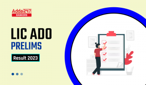 LIC ADO Result 2023: LIC ADO रिजल्ट 2023, चेक करें प्रीलिम्स का रिजल्ट और स्कोर