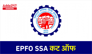 EPFO SSA Final Cut Off 2023 Out: EPFO SSA स्कोर कार्ड और कट ऑफ 2023-24 जारी – Check Now