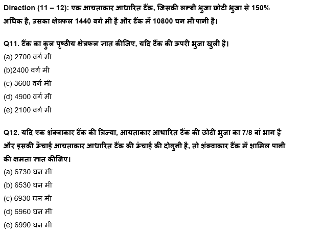 RBI Grade B Phase 1 क्वांट क्विज 2023 – 28th March | Latest Hindi Banking jobs_6.1