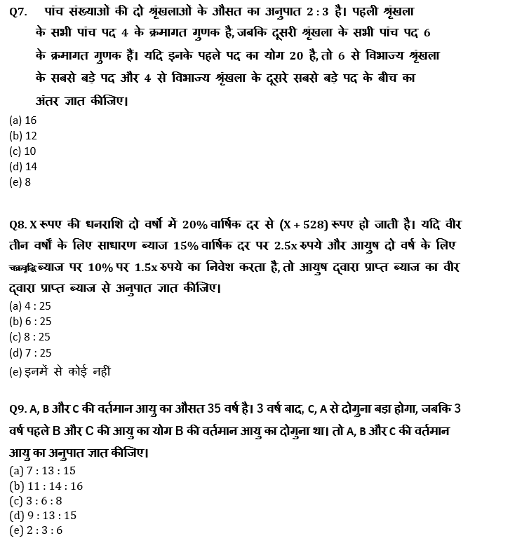 LIC ADO Mains क्वांट क्विज 2023 – 02nd April | Latest Hindi Banking jobs_4.1