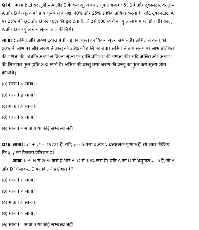 LIC ADO Mains क्वांट क्विज 2023 – 05th April | Latest Hindi Banking jobs_6.1