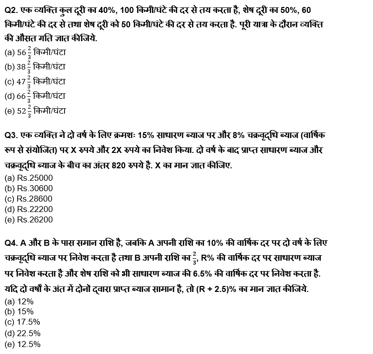 RBI Grade B Phase 1 क्वांट क्विज 2023 – 12th April | Latest Hindi Banking jobs_3.1