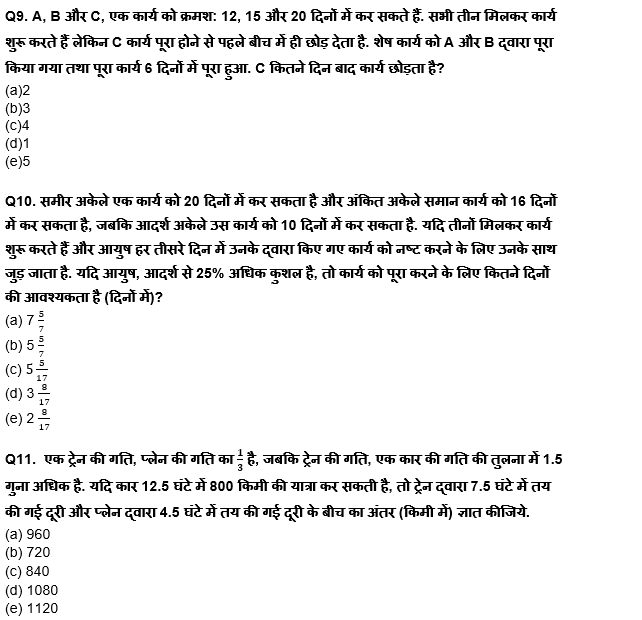 RBI Grade B Phase 1 क्वांट क्विज 2023 – 12th April | Latest Hindi Banking jobs_5.1