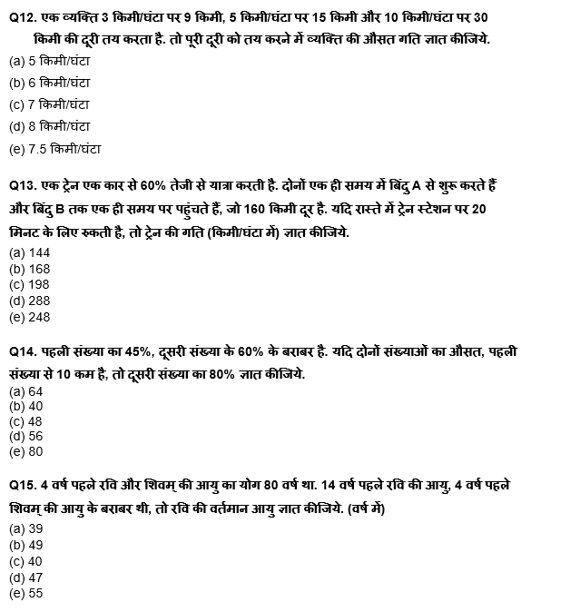 RBI Grade B Phase 1 क्वांट क्विज 2023 – 12th April | Latest Hindi Banking jobs_6.1