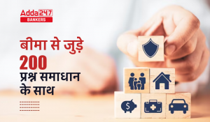 Insurance Questions for IRDA Assistant Manager Exam 2023 – IRDA सहायक प्रबंधक परीक्षा 2023 के लिए बीमा से संबंधित महत्वपूर्ण प्रश्न