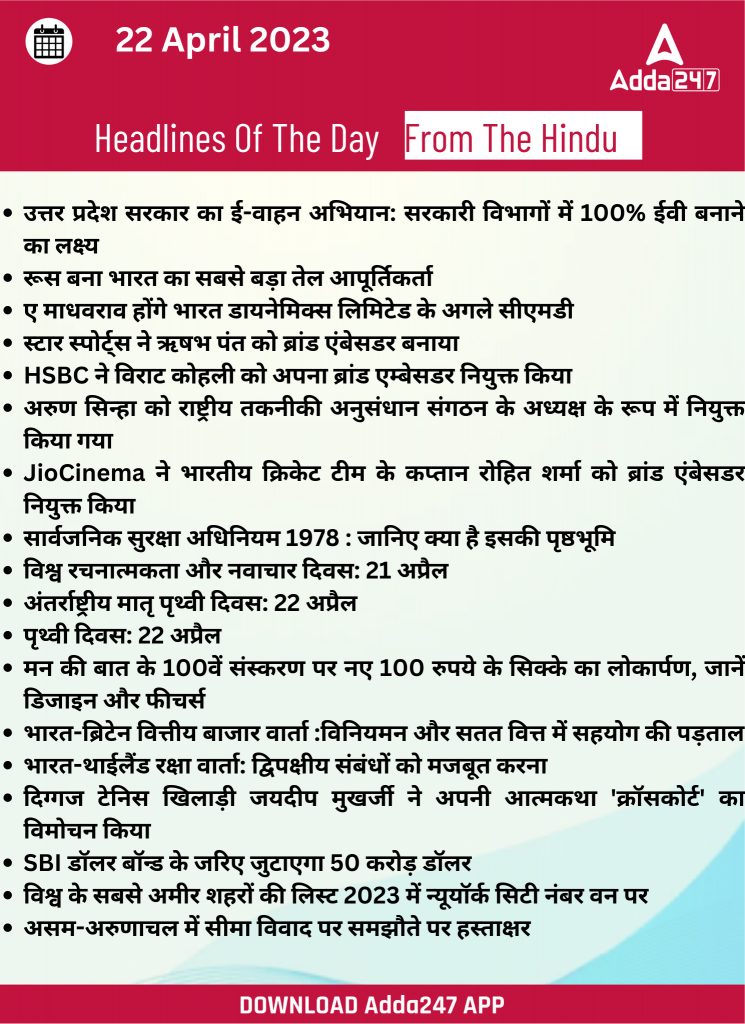 22th April Daily Current Affairs 2023: सभी परीक्षाओं के लिए डेली जीके अपडेट | Latest Hindi Banking jobs_23.1