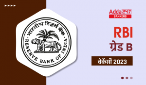 RBI Grade B Vacancy 2023, RBI ग्रेड B वेकेंसी 2023, Category Wise Vacancies