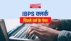 IBPS क्लर्क पिछले वर्ष के प्रश्न पत्रों का महत्व और उनका उपयोग कैसे करें