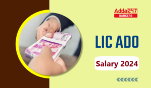 LIC ADO Salary 2024 Detail: देखें LIC ADO का कितनी होगी सैलरी? जॉब प्रोफाइल-करियर ग्रोथ के अवसर