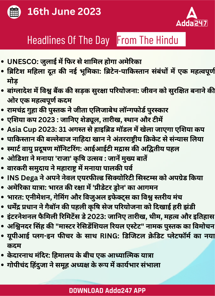 16th June Daily Current Affairs 2023: सभी परीक्षाओं के लिए डेली जीके अपडेट | Latest Hindi Banking jobs_21.1