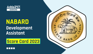 NABARD Development Assistant Score Card 2023 Out: नाबार्ड डेवलपमेंट असिस्टेंट स्कोर कार्ड 2023 जारी, देखें प्रीलिम्स और मेन्स में स्कोर किए मार्क्स