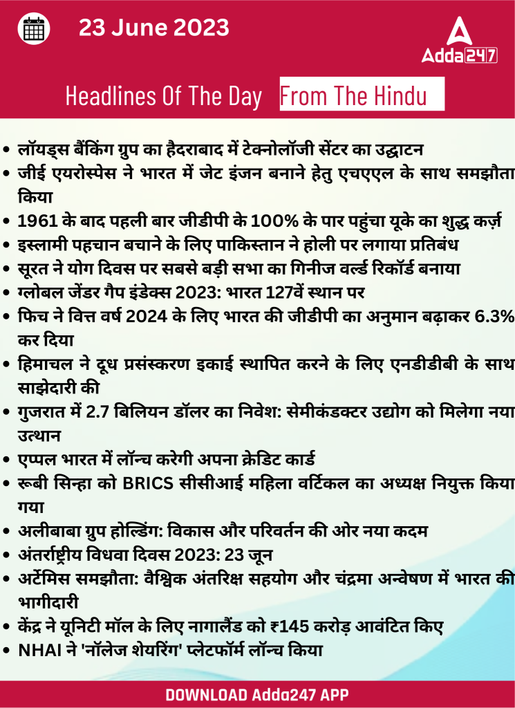 23th June Daily Current Affairs 2023: सभी परीक्षाओं के लिए डेली जीके अपडेट | Latest Hindi Banking jobs_18.1