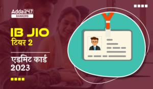 IB JIO Admit Card 2023: IB JIO एडमिट कार्ड  2023 जारी,  Check Tier 2 Call Letter Link