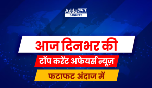 Top Current Affairs News 24 July 2023: पढ़ें फटाफट अंदाज में