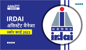 IRDAI Assistant Manager Score Card 2023 Out: IRDAI असिस्टेंट मैनेजर स्कोर कार्ड हुआ जारी, चेक करें परीक्षा में प्राप्त मार्क्स