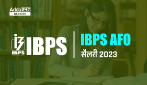 IBPS AFO Salary 2023: IBPS AFO वेतन, चेक करें सैलरी स्ट्रक्चर, जॉब प्रोफ़ाइल और भत्तो की डिटेल