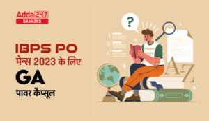 IBPS PO मेन्स 2023 के लिए GA कैप्सूल – Download Part 1 and 2 Free PDF in Hindi