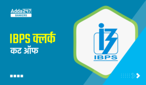 IBPS Clerk Mains Cut off 2024: IBPS क्लर्क मेंस कट ऑफ 2024, देखे राज्य-श्रेणी वार कट-ऑफ अंक