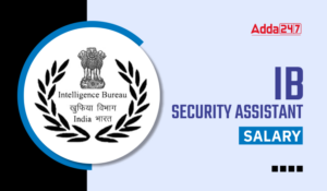 IB Security Assistant Salary, जानिए IB सिक्योरिटी असिस्टेंट को कितनी मिलती है सैलरी, देखें भत्ते और जॉब प्रोफाइल