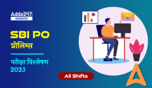 SBI PO Exam Analysis 2023 in Hindi, SBI PO परीक्षा विश्लेषण 2023 – यहाँ देखें सभी शिफ्टों का डिटेल परीक्षा विश्लेषण