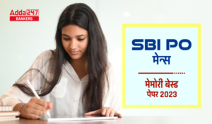 SBI PO Mains Memory Based Paper 2023: SBI PO मेंस मेमोरी बेस्ड पेपर 2023 -Download PDF