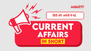 Current Affairs in Short  (03-01-2023) – हिंदी और अग्रेज़ी में पढ़ें