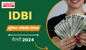 IDBI जूनियर असिस्टेंट मैनेजर सैलरी 2024, देखें सुविधाएं और भत्तों की डिटेल