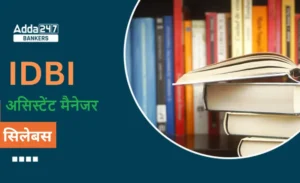 IDBI-असिस्टेंट-मैनेजर-सिलेबस
