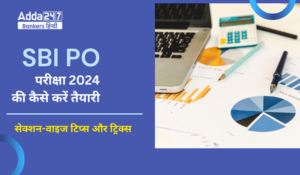 SBI PO 2024 Exam Preparation Strategy- जानिए SBI PO परीक्षा के लिए कैसे करें तैयारी, देखें सेक्शन-वाइज टिप्स और ट्रिक्स