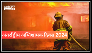 Important Days in May 2024 – मई 2024 के महत्वपूर्ण दिन, राष्ट्रीय और अंतर्राष्ट्रीय दिवसों की पूरी सूची | Latest Hindi Banking jobs_6.1