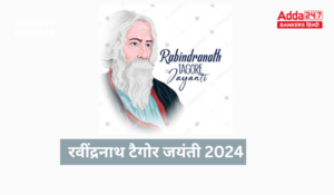 Important Days in May 2024 – मई 2024 के महत्वपूर्ण दिन, राष्ट्रीय और अंतर्राष्ट्रीय दिवसों की पूरी सूची | Latest Hindi Banking jobs_10.1