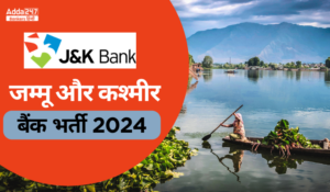 जम्मू और कश्मीर बैंक अपरेंटिस भर्ती 2024 जारी, ऑनलाइन एप्लीकेशन शुरू  – Apply Now