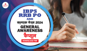 GA Capsule for IBPS RRB Mains Exam in Hindi: IBPS RRB क्लर्क मेन्स 2024 GA कैप्सूल –  Download PDF