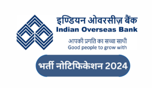 IOB Notification 2024: इंडियन ओवरसीज बैंक में क्लेरिकल और ऑफिसर कैडर पदों के लिए नोटिफिकेशन जारी, 13 दिसंबर तक करें आवेदन