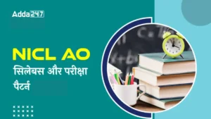 NICL AO Syllabus: NICL AO सिलेबस 2025 – प्रीलिम्स और मेन्स के लिए टॉपिक-वाइज सिलेबस PDF