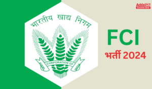 FCI भर्ती 2024: FCI श्रेणी 1, 2, 3, 4 के लिए जल्द निकालेगा 15,465 वेकेंसी, जानिए पूरी डिटेल