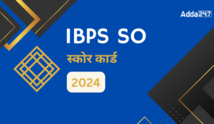 IBPS SO Prelims Score Card 2024 Out: IBPS SO प्रीलिम्स स्कोर कार्ड हुआ जारी, यहाँ देखें परीक्षा में स्कोर किए अपने मार्क्स