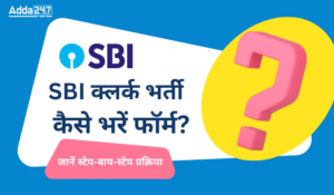 How to Fill Form for SBI Clerk Recruitment 2025?: SBI क्लर्क भर्ती 2025 के लिए कैसे भरें फॉर्म?, जानें स्टेप-बाय-स्टेप प्रक्रिया