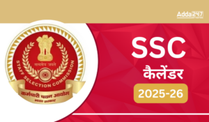 SSC Calendar 2025-26 Out: SSC कैलेंडर 2025-26, देखें SSC CGL, GD, MTS परीक्षा तिथि