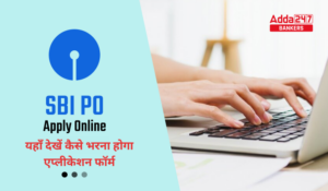 SBI PO Apply Online 2025: SBI PO के लिए शुरू हुए आवेदन, यहाँ देखें कैसे भरना होगा एप्लीकेशन फॉर्म