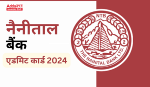 Nainital Bank Clerk Admit Card 2025 Out: नैनीताल बैंक क्लर्क एडमिट कार्ड हुआ जारी – अभी करें डाउनलोड