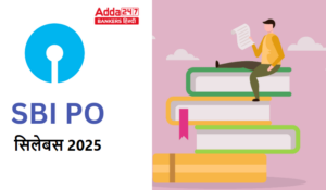 SBI PO Syllabus 2025: SBI PO सिलेबस 2025, जानें इस बार प्रीलिम्स और मेंस में किया हुए बदलाव