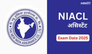 NIACL Assistant Exam Date 2025 Out: NIACL असिस्टेंट 2025 परीक्षा तिथि जारी, देखें कब होगा प्रीलिम्स और मेन्स एग्जाम