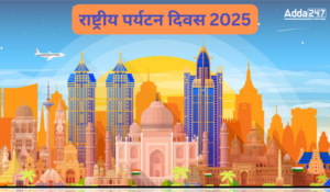 National Tourism Day 2025: राष्ट्रीय पर्यटन दिवस 2025, जानिए पर्यटन का महत्व और इतिहास सहित अन्य महत्वपूर्ण पहलू