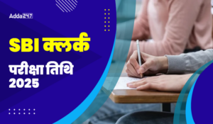 SBI Clerk Exam Date 2025 Out: SBI क्लर्क परीक्षा तिथि 2025 हुई जारी, यहाँ देखें कब होगी प्रीलिम्स-मेंस परीक्षा