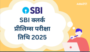 एसबीआई क्लर्क प्रीलिम्स परीक्षा तिथि 2025 जारी: देखें शिफ्ट और रिपोर्टिंग टाइमिंग