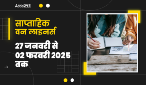 Weekly Current Affairs One Liners 2025 in Hindi: करेंट अफेयर्स वीकली वन-लाइनर्स 27 जनवरी से 2 फरवरी 2025, डाउनलोड करें PDF