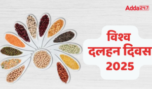 World Pulses Day 2025: विश्व दलहन दिवस 2025, जानिए इतिहास, महत्त्व और थीम के बारे में