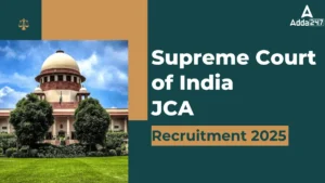 सुप्रीम कोर्ट ऑफ़ इंडिया JCA भर्ती 2025 नोटिफिकेशन जारी, ऐसे करना होगा अप्लाई