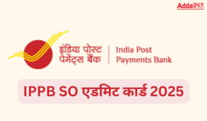 IPPB SO एडमिट कार्ड 2025 जारी – यहाँ से करें डाउनलोड